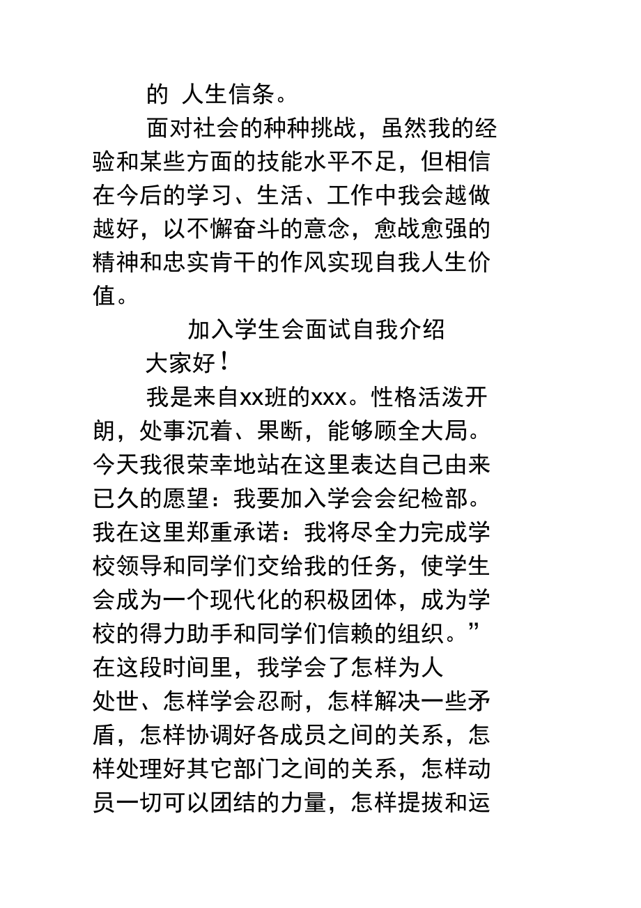 入学生会面试自我介绍.doc