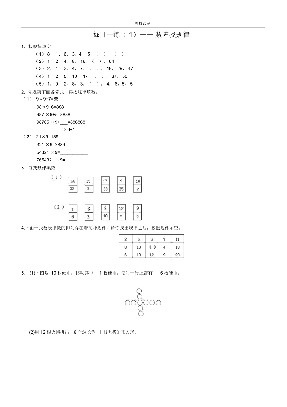 小学三年级奥数题新版每日一练.doc