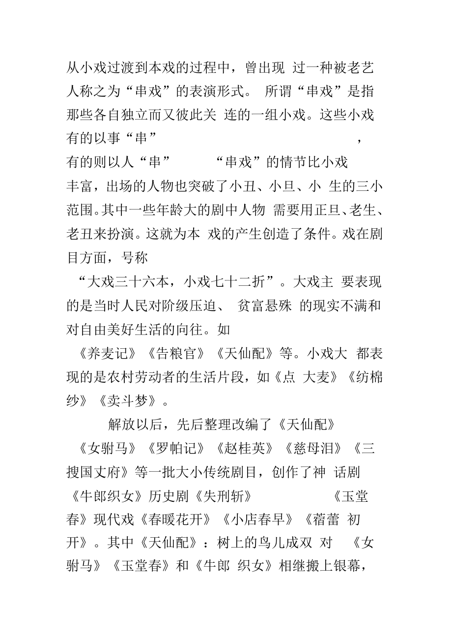 知识简介黄梅戏.doc