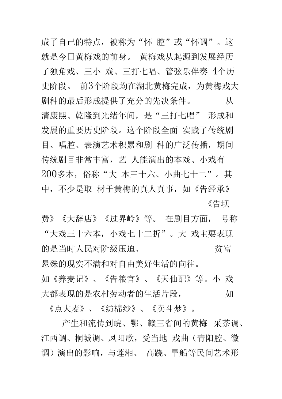 知识简介黄梅戏.doc