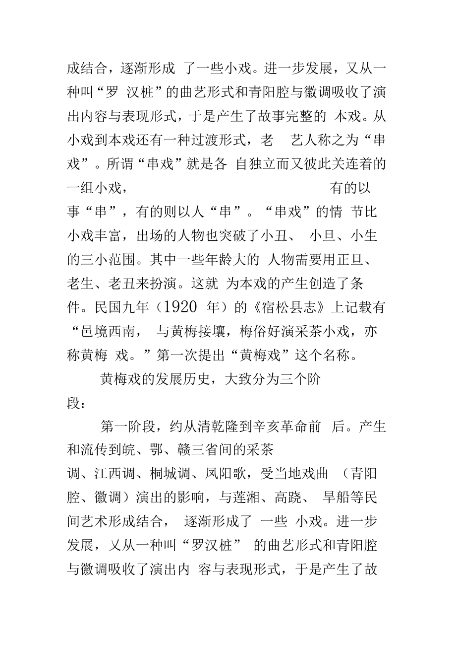 知识简介黄梅戏.doc