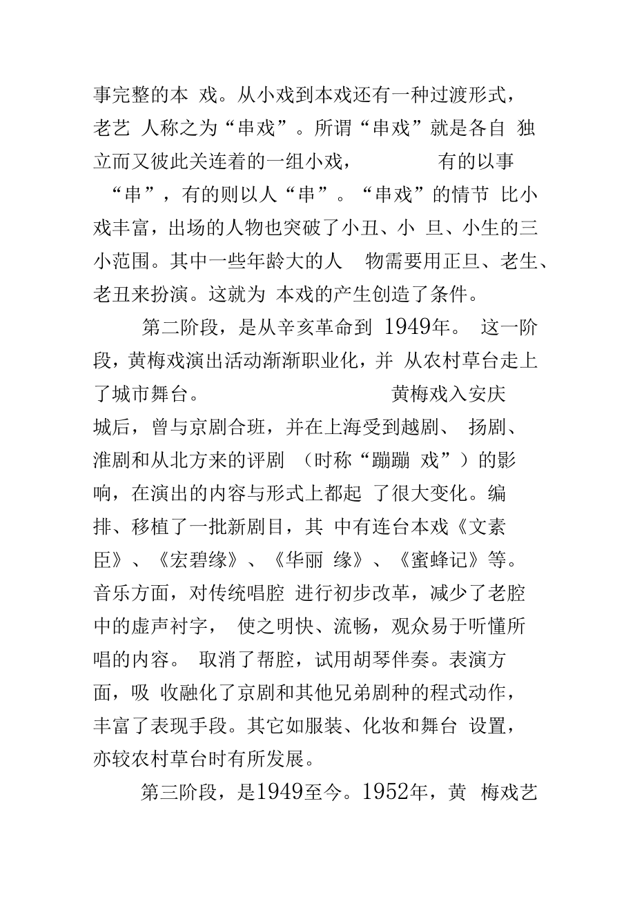 知识简介黄梅戏.doc