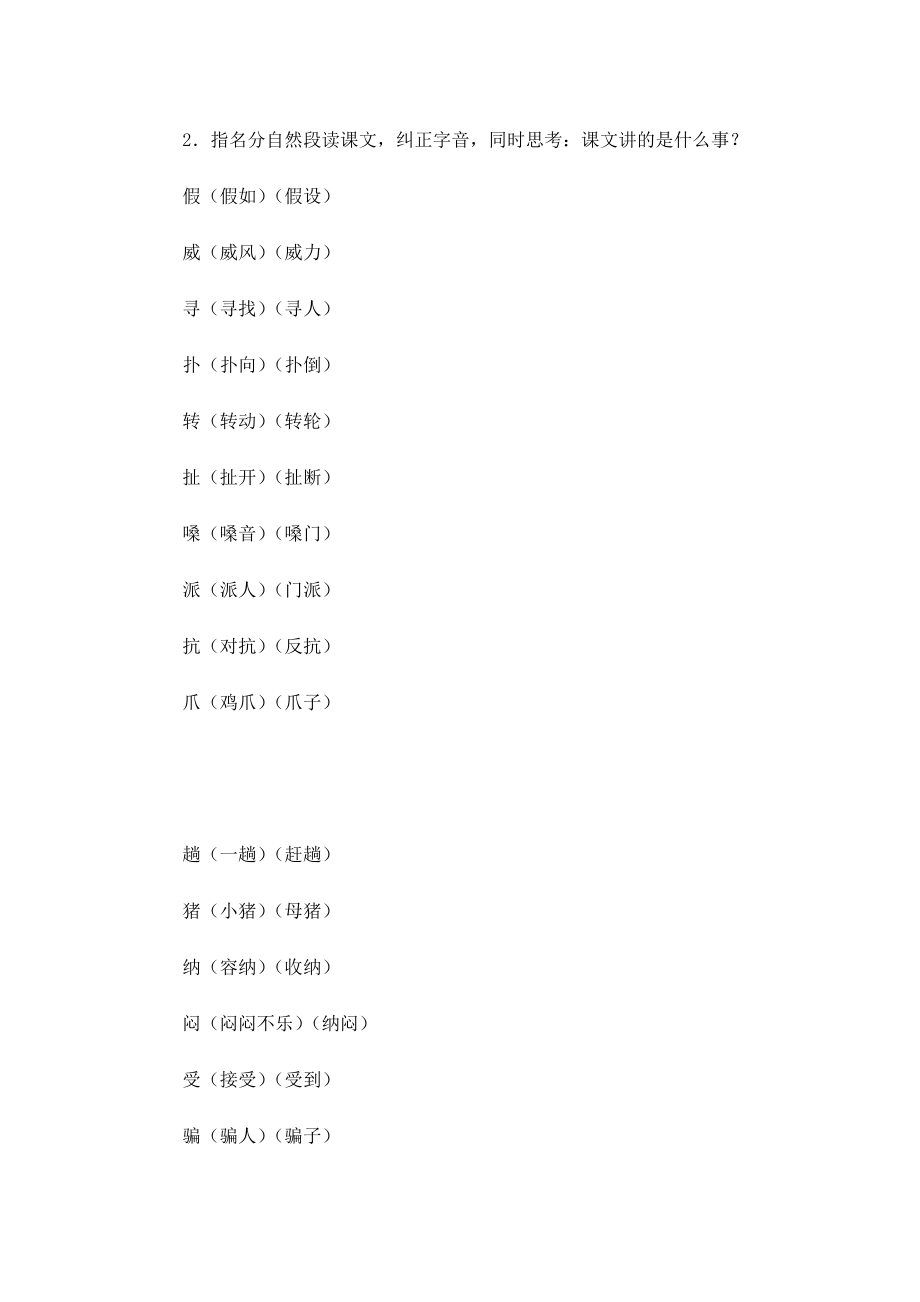 部编版二年级语文上册狐假虎威教案及反思.doc