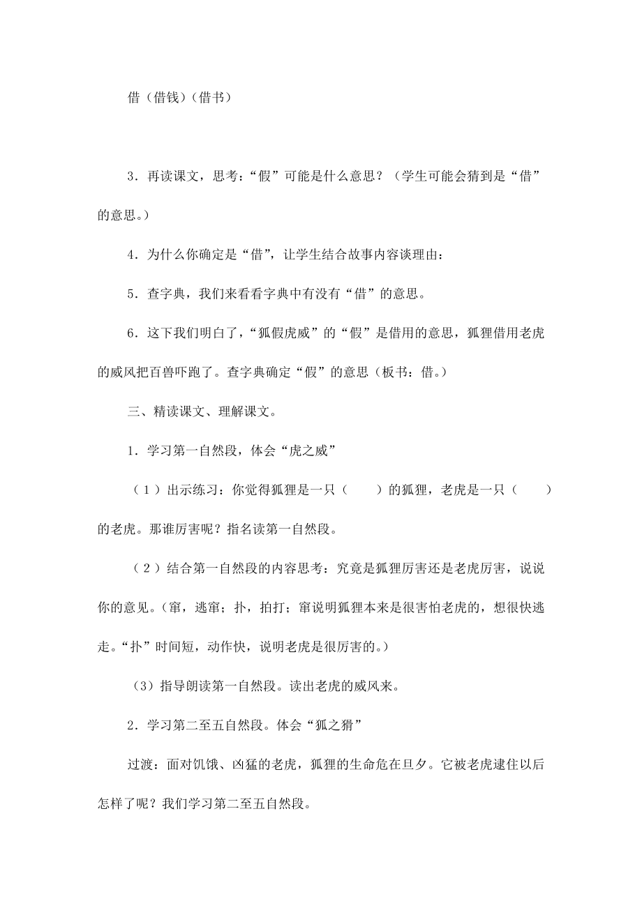 部编版二年级语文上册狐假虎威教案及反思.doc