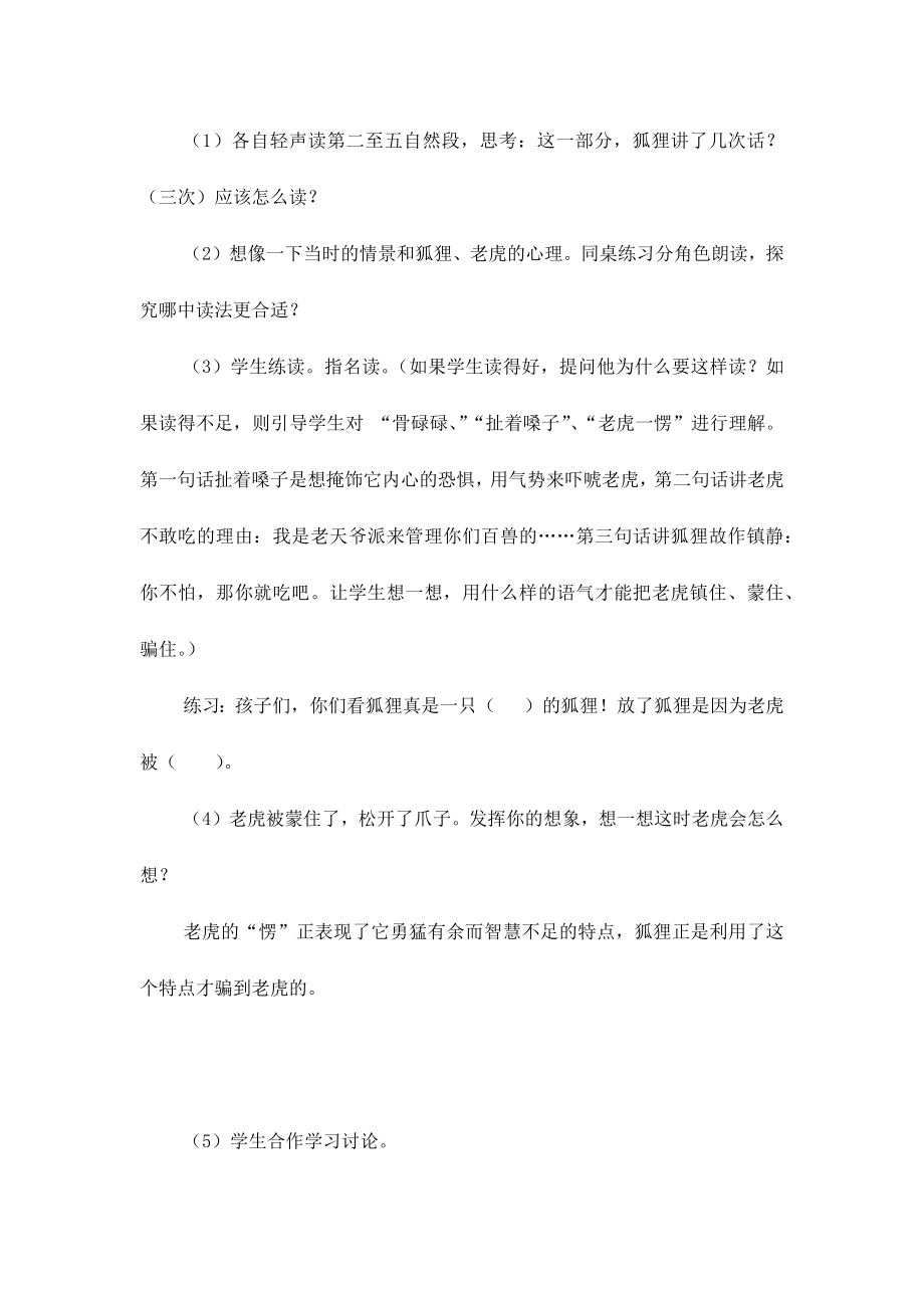 部编版二年级语文上册狐假虎威教案及反思.doc