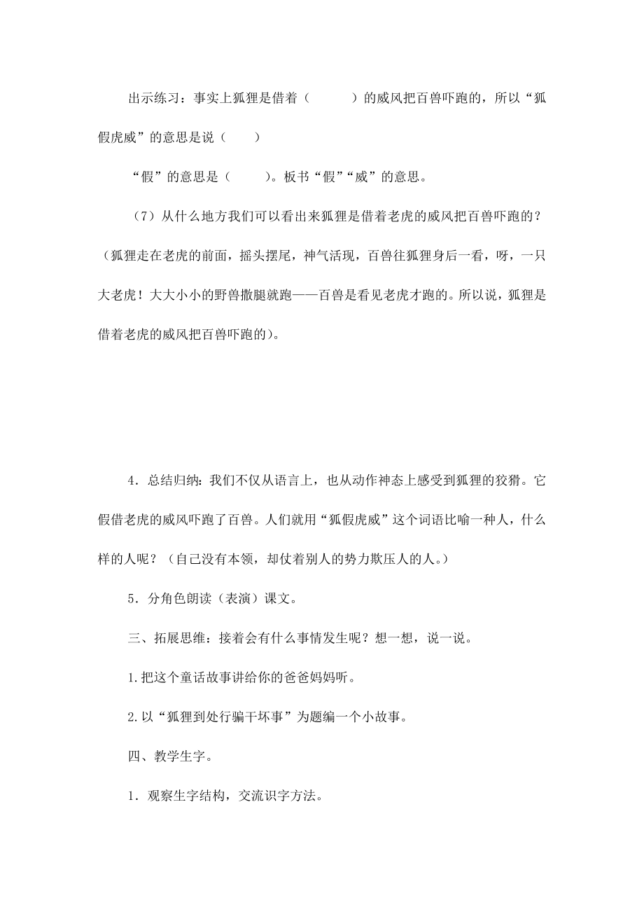 部编版二年级语文上册狐假虎威教案及反思.doc