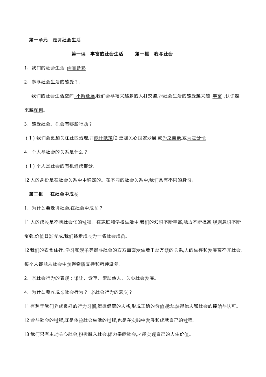 八上复习提纲政治.doc