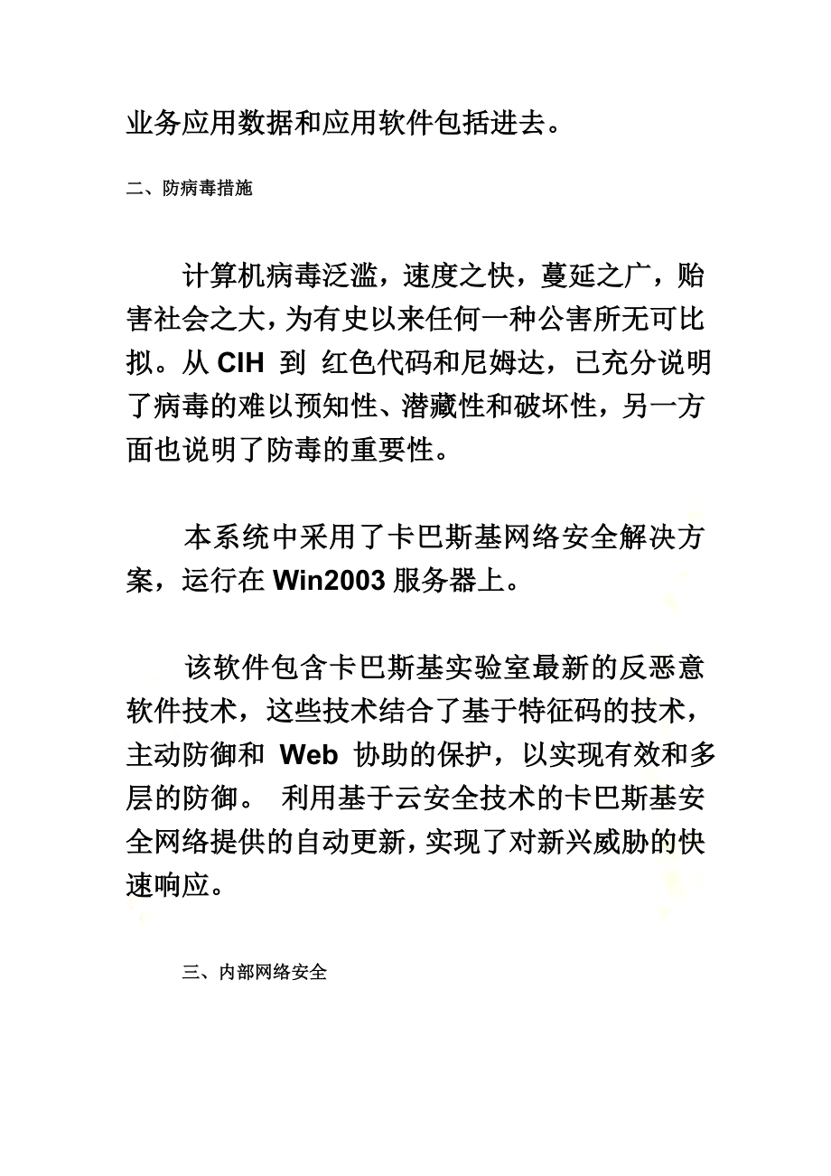 信息系统安全方案(加密机制).doc