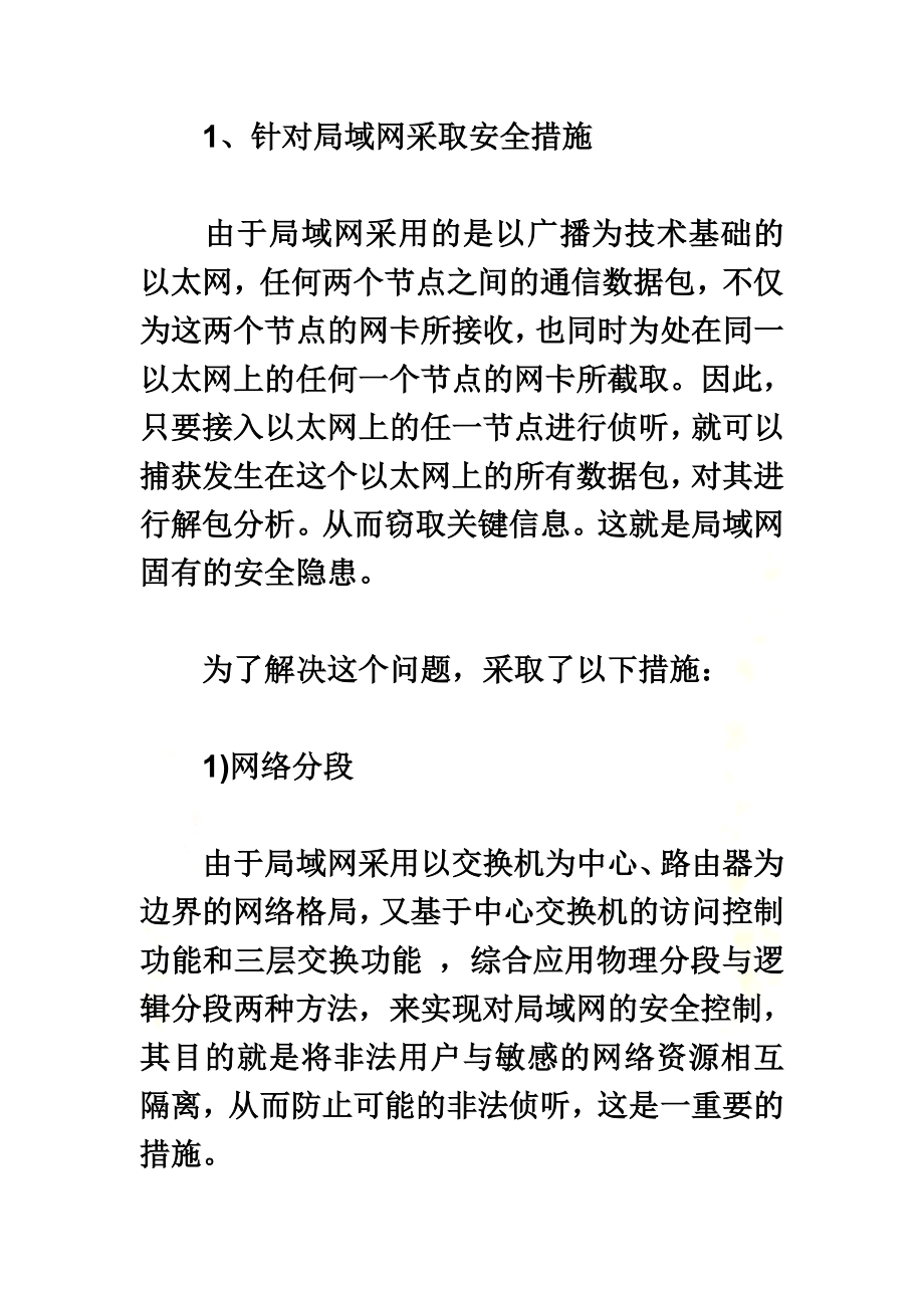 信息系统安全方案(加密机制).doc