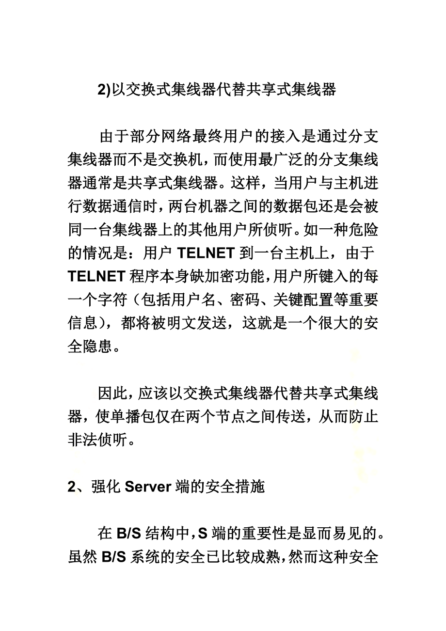 信息系统安全方案(加密机制).doc