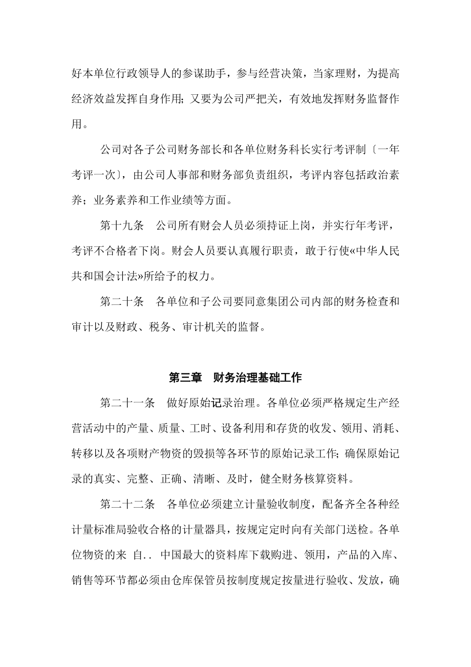 某公司财务管理制度的基本准则.doc