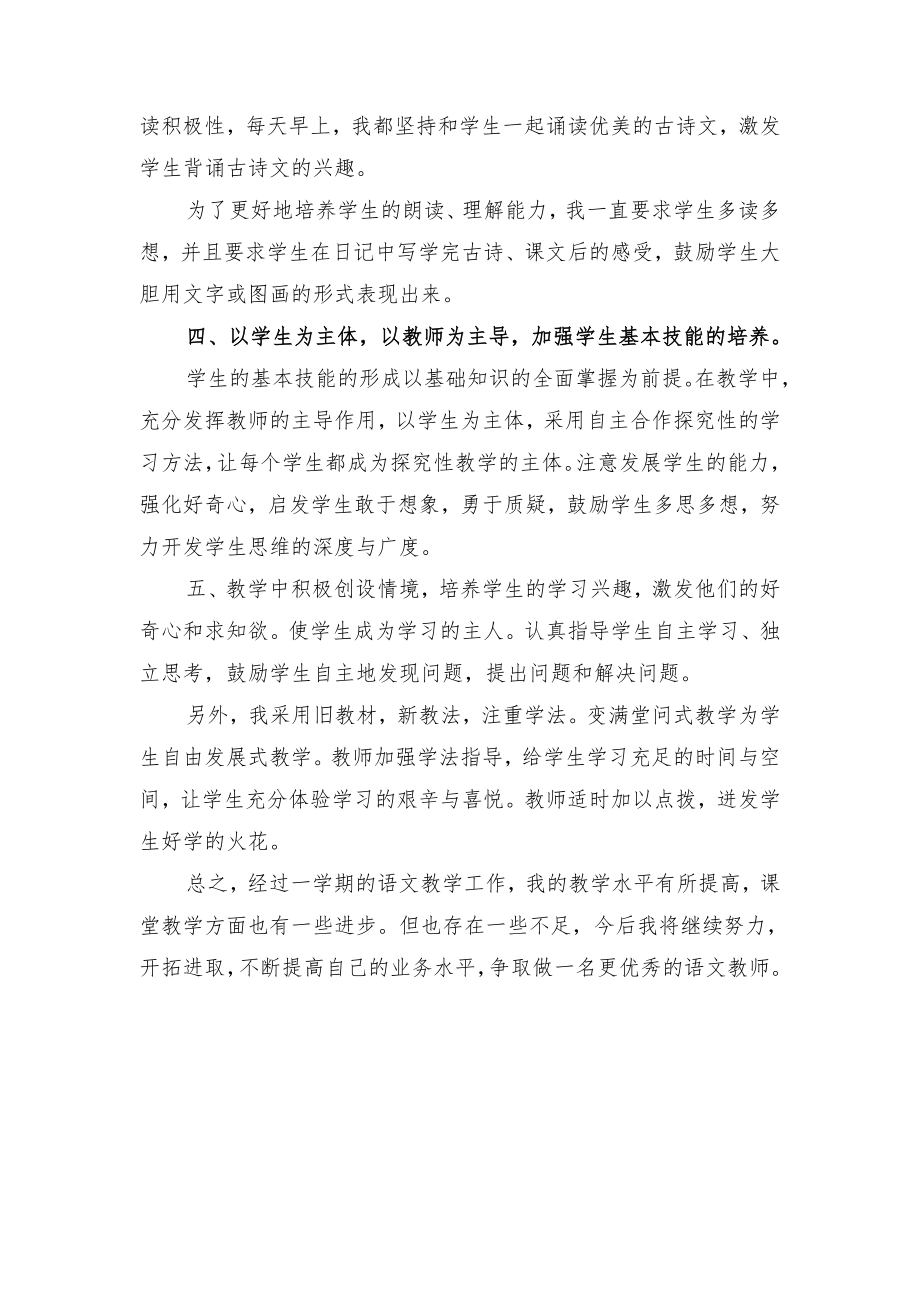 语文教师教学工作总结(二)与语文教师教学工作总结.doc