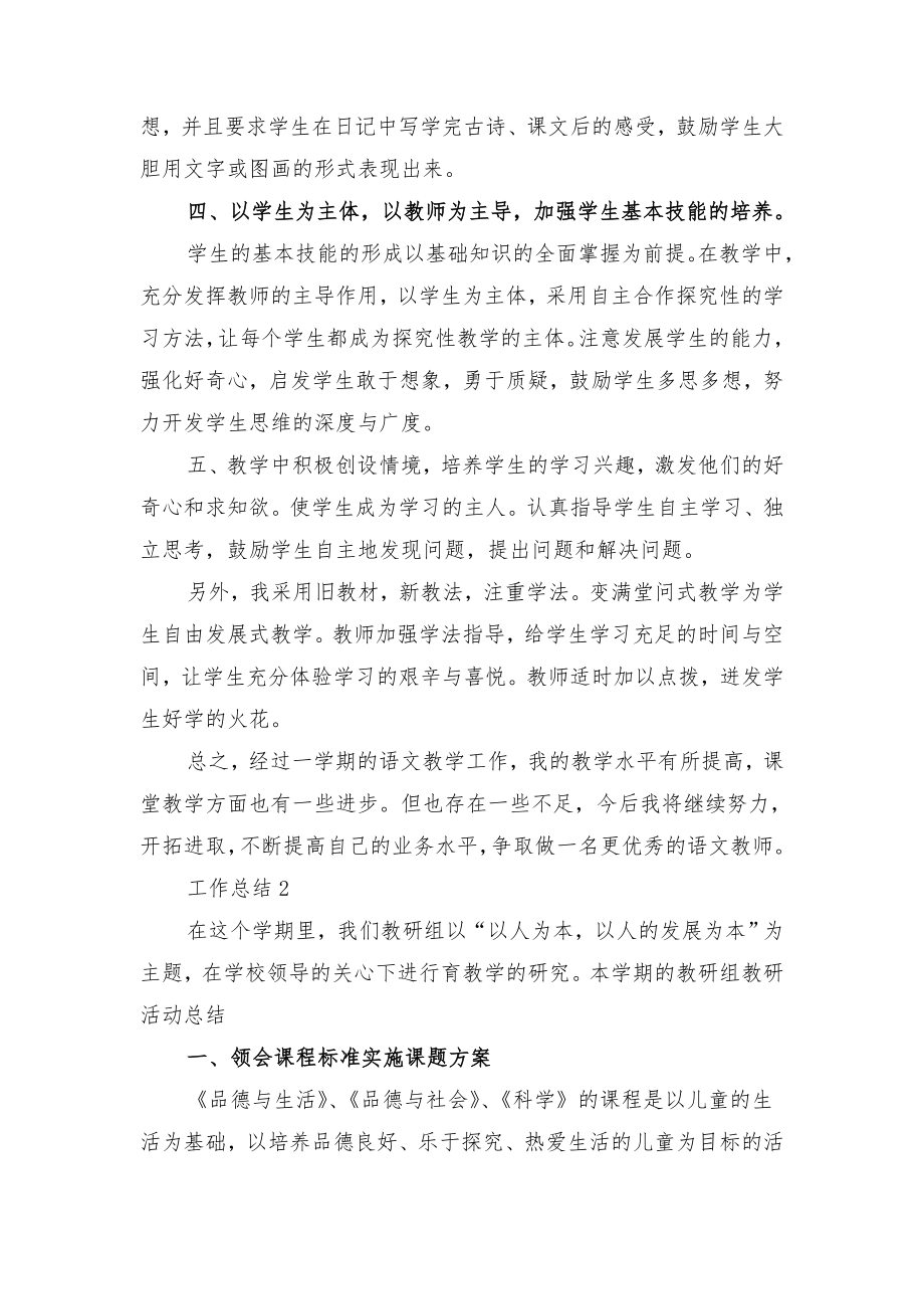 语文教师教学工作总结(二)与语文教师教学工作总结.doc