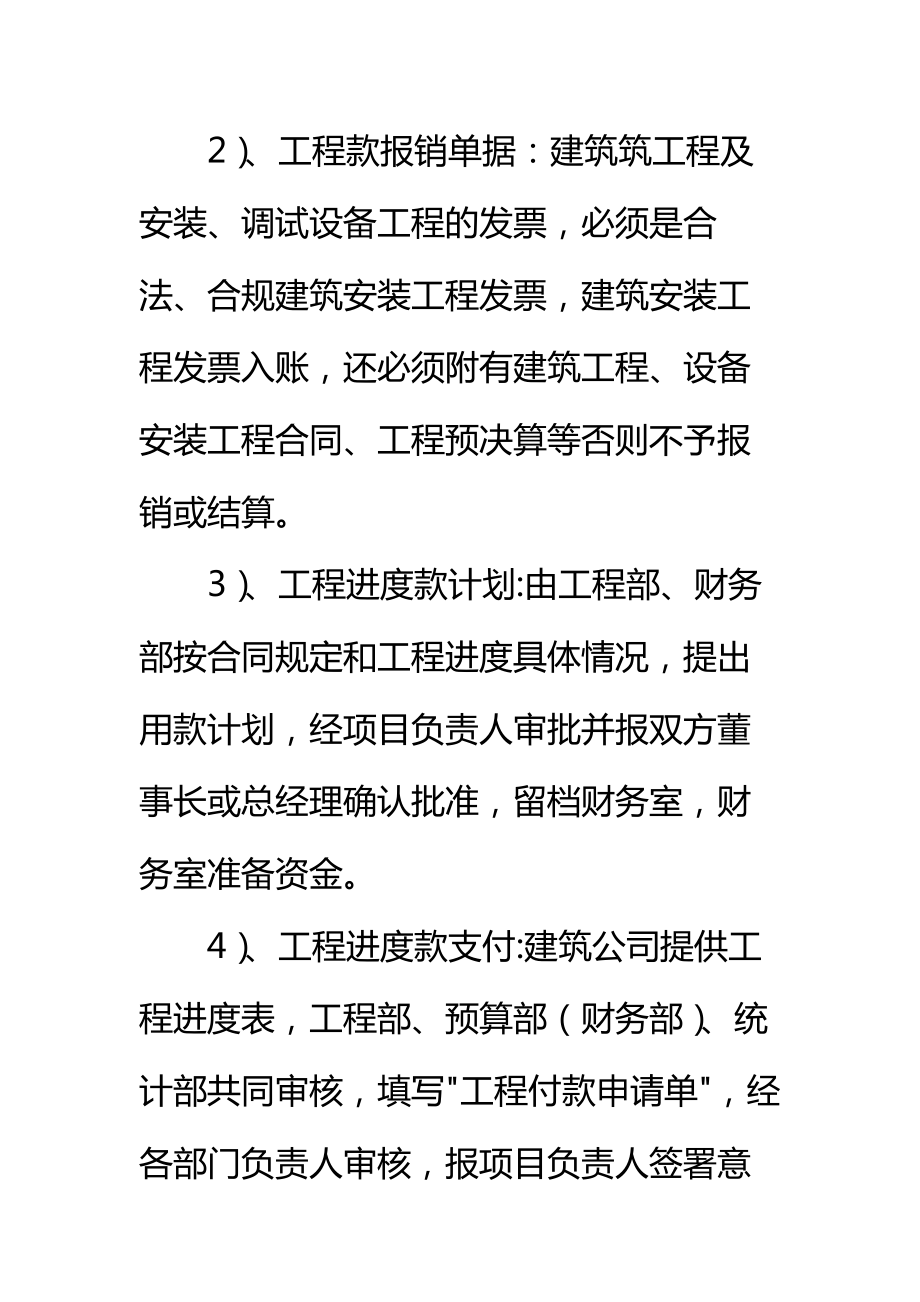 房地产公司资金使用审批程序标准范本_1.doc