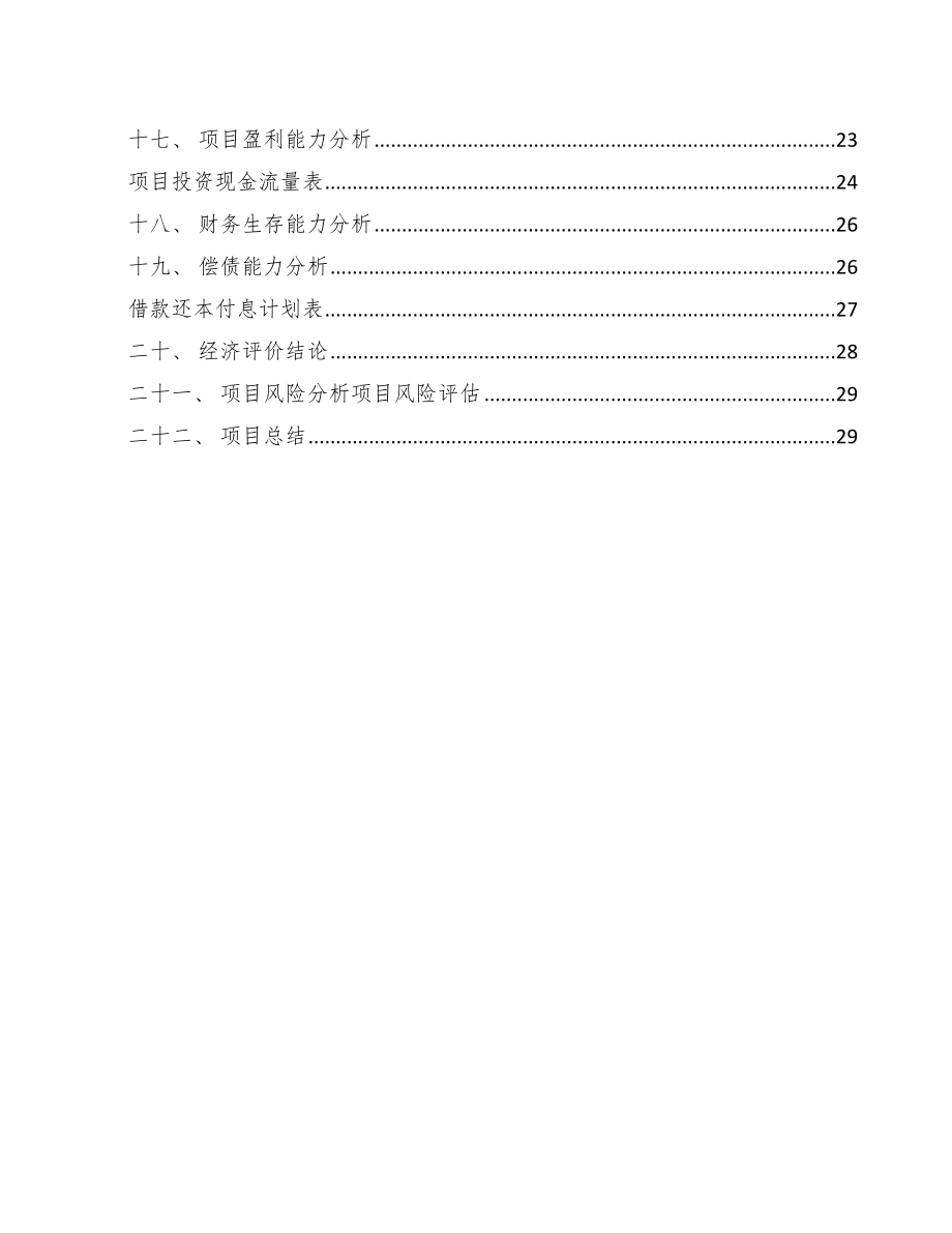 xx县民用无人机项目规划设计方案（范文）.doc