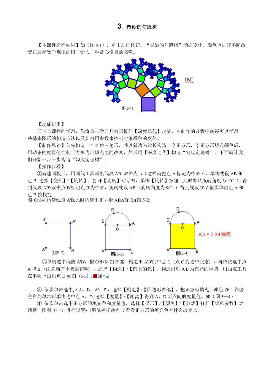 《几何画板》作业.doc