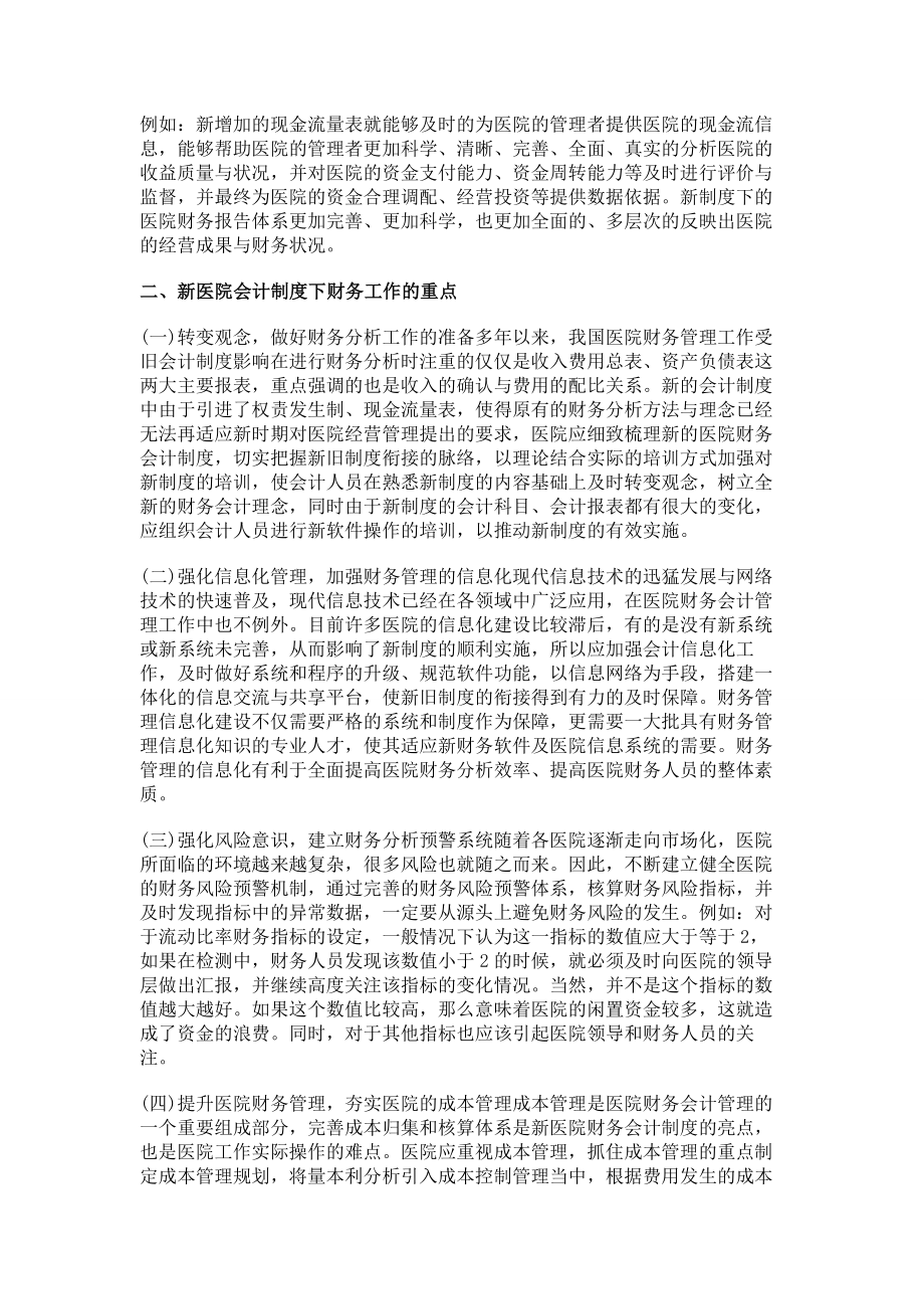 财务会计制度下的财务工作重点.doc