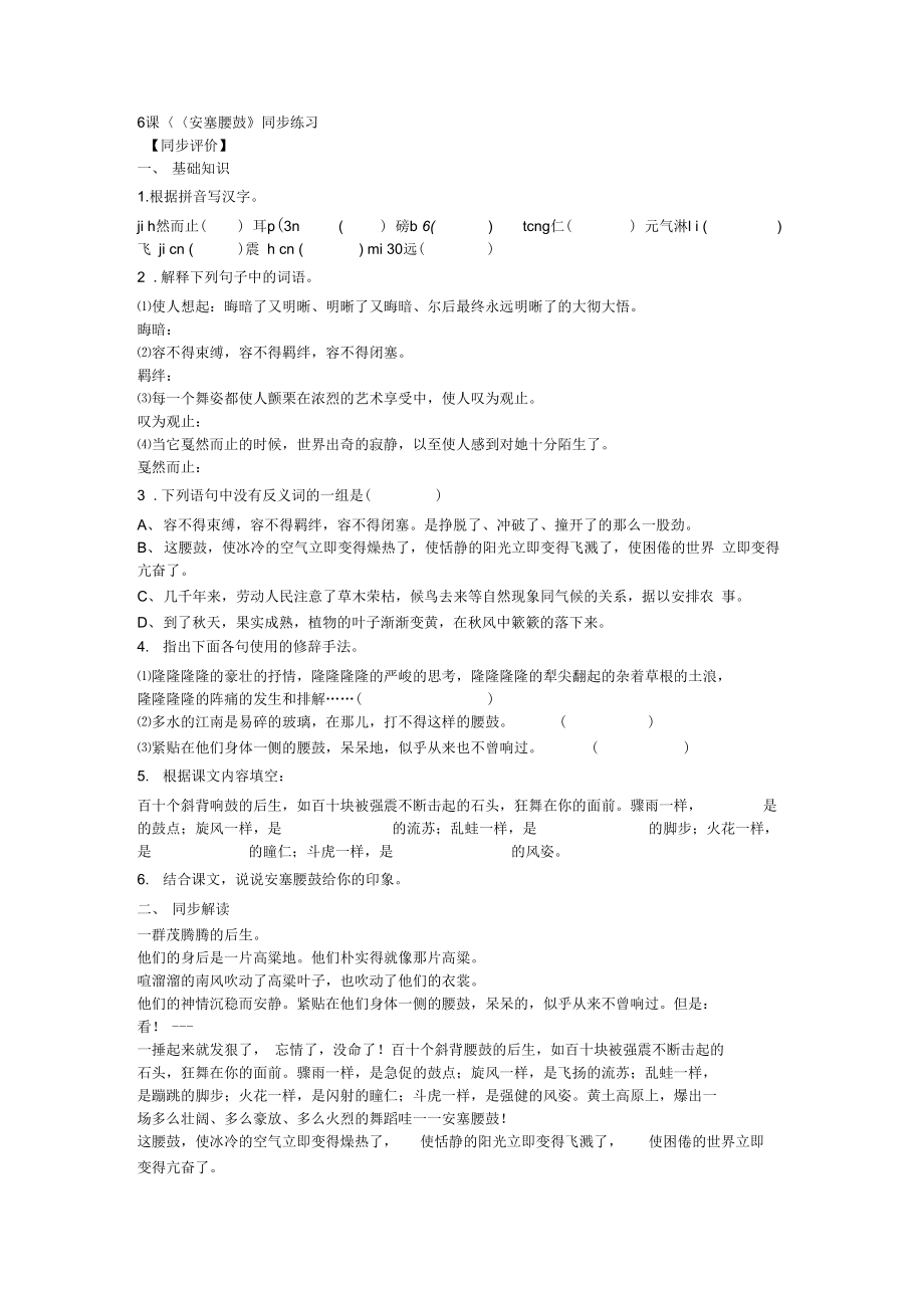 新课标第一网提供2安塞腰鼓.doc