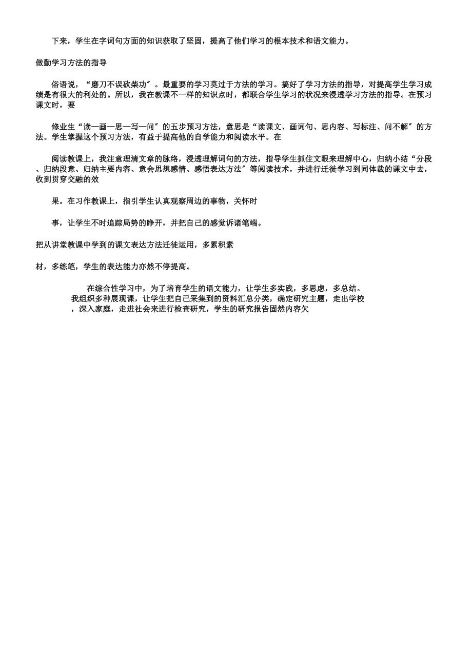 小学语文教师教育教学工作计划.doc