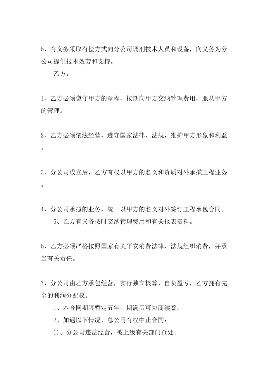 成立分公司的协议书范本.doc