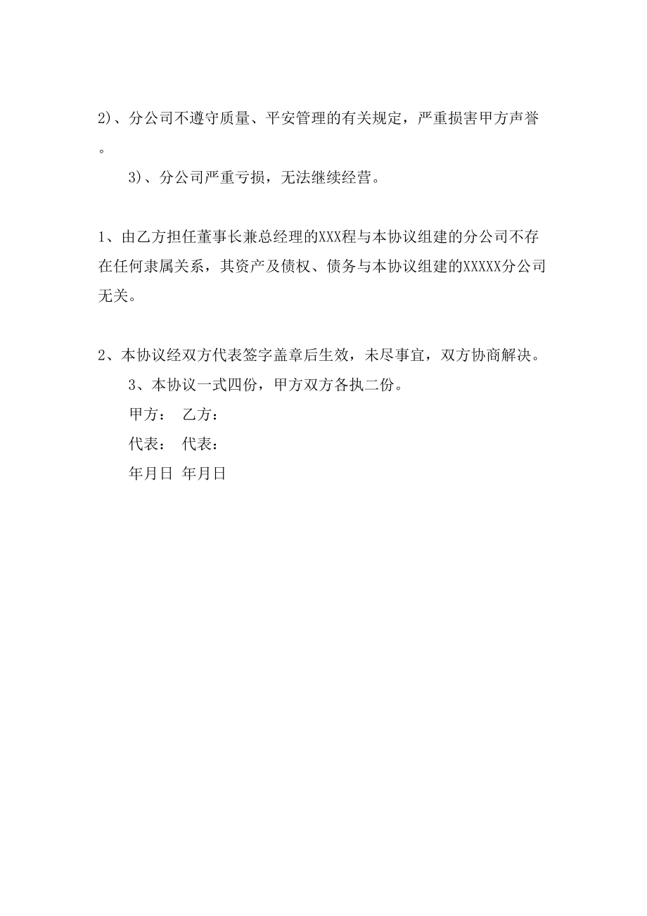 成立分公司的协议书范本.doc