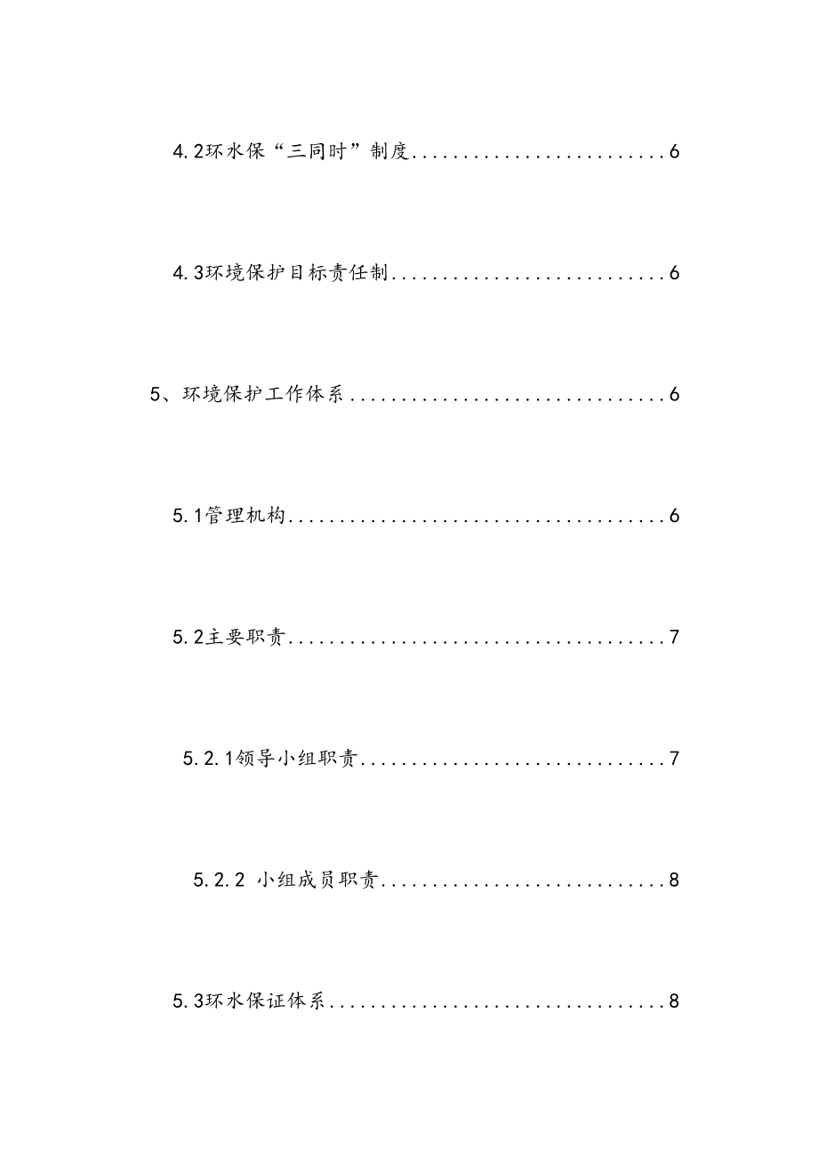 最新环水保施工方案.doc