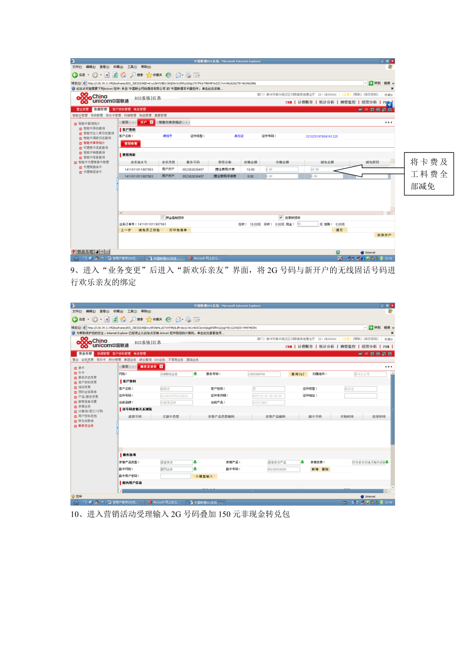 相关操作截图.doc