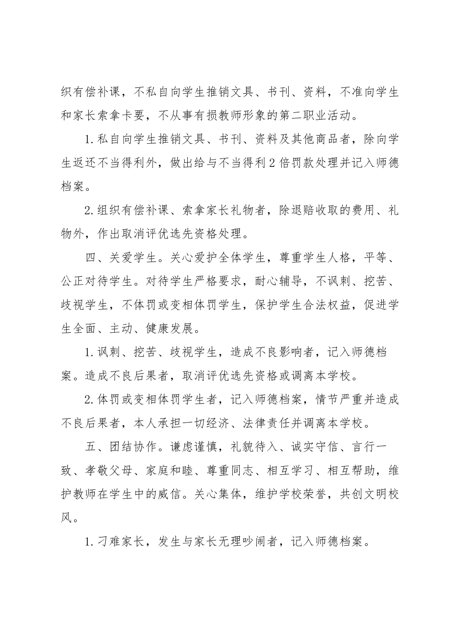 中小学师德师风内容中小学师德师风责任追究制度办法.doc