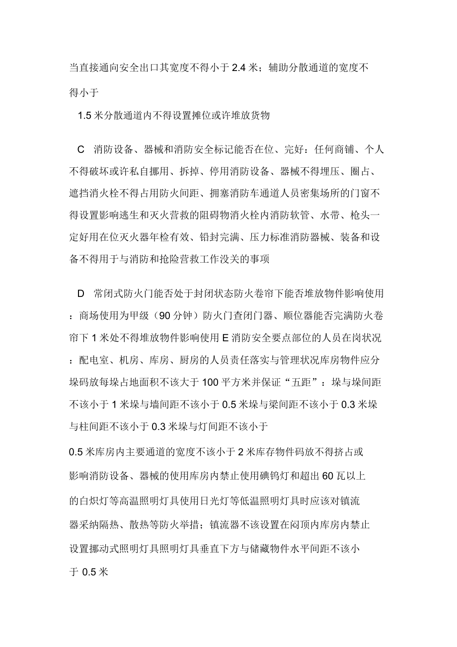 消防安全学习管理标准制度牌.doc