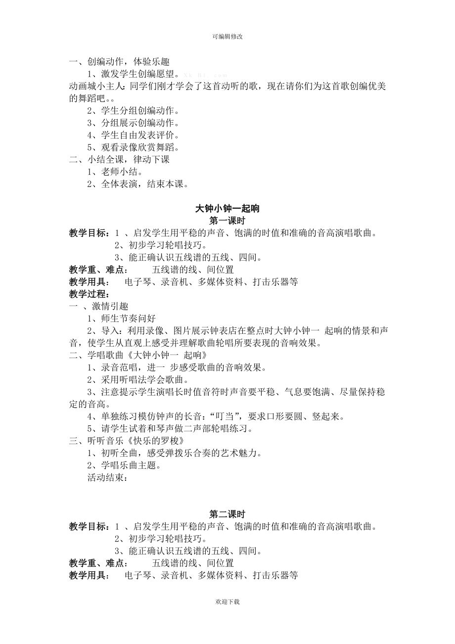 新湘教版音乐二年级上册全册教案.doc