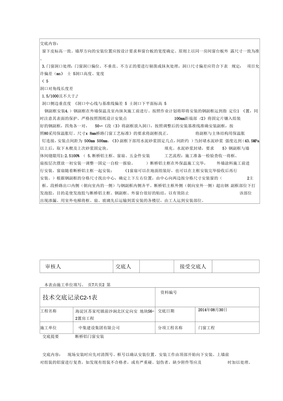 断桥铝门窗汇总.doc