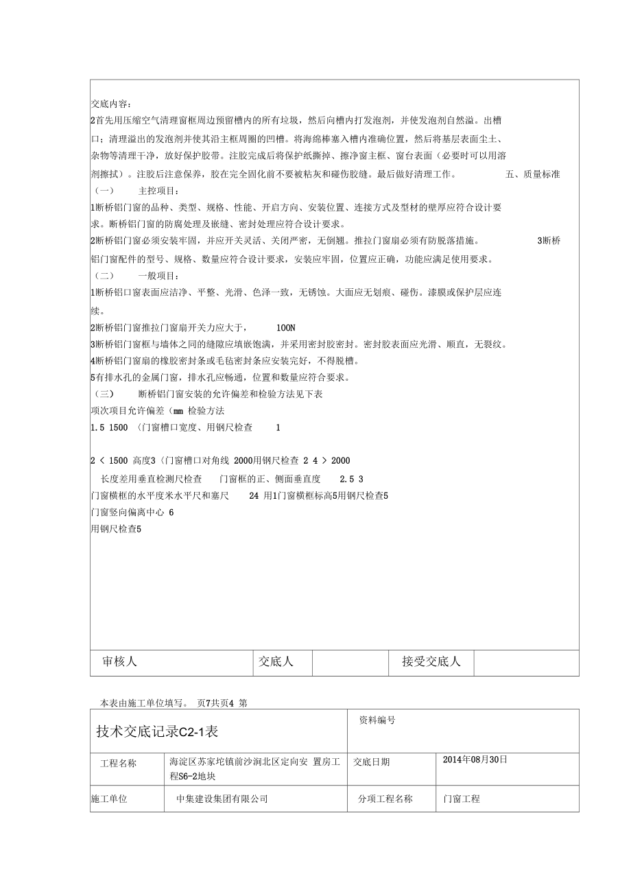 断桥铝门窗汇总.doc