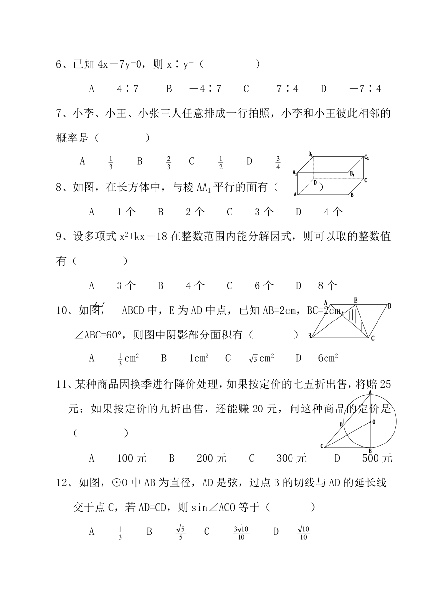 初三数学总复习测试十七模拟试卷四.doc