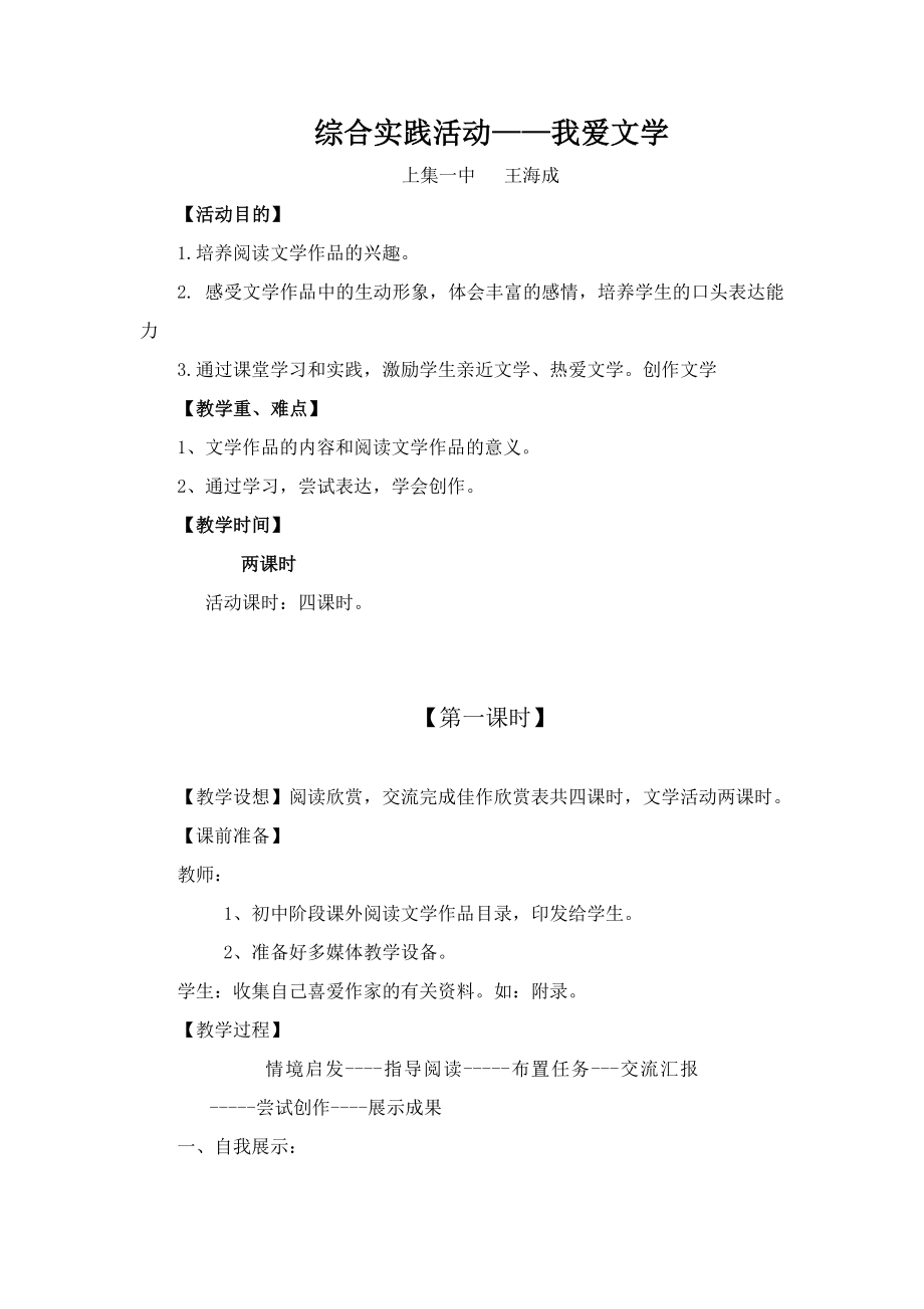 综合实践活动我爱文学教案.doc