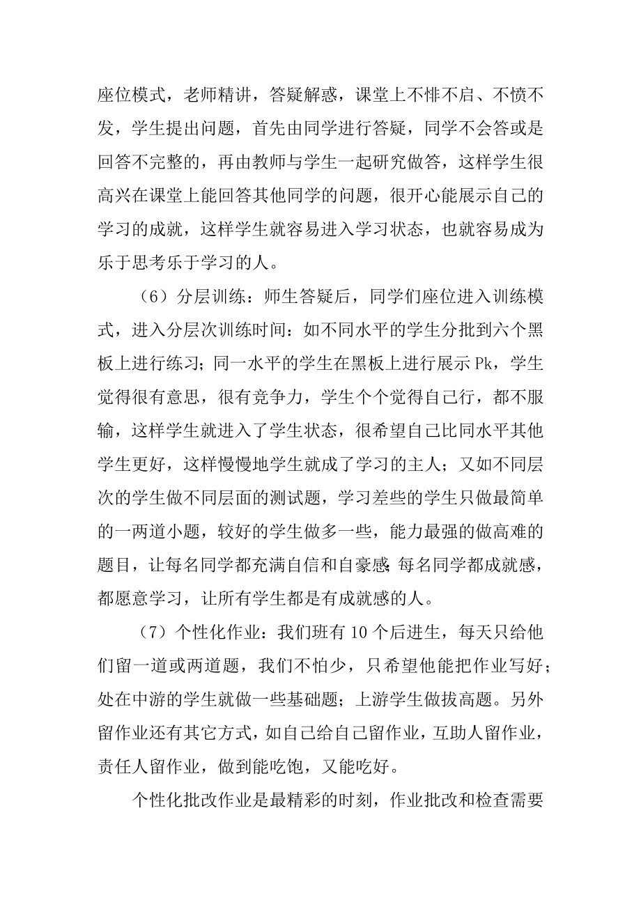 公开研讨会经验交流发言[推荐].doc