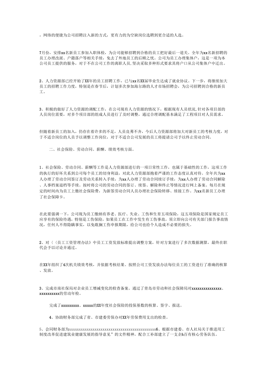 人力资源工作计划与人力资源工作计划汇编2.doc