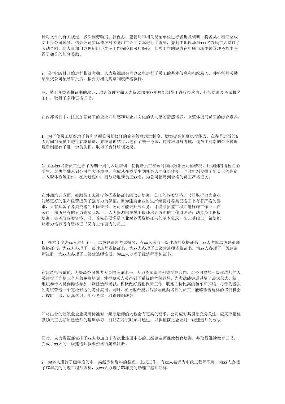 人力资源工作计划与人力资源工作计划汇编2.doc