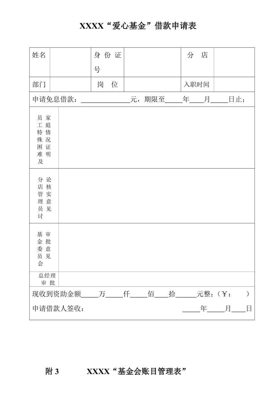 基金会管理制度章程.doc