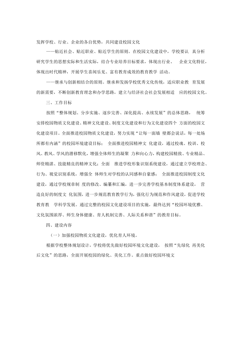 校园文化建设图片设计方案大全.doc