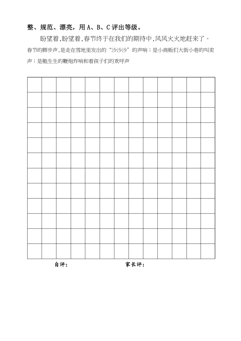 最新部编三年级语文寒假作业(打印).doc