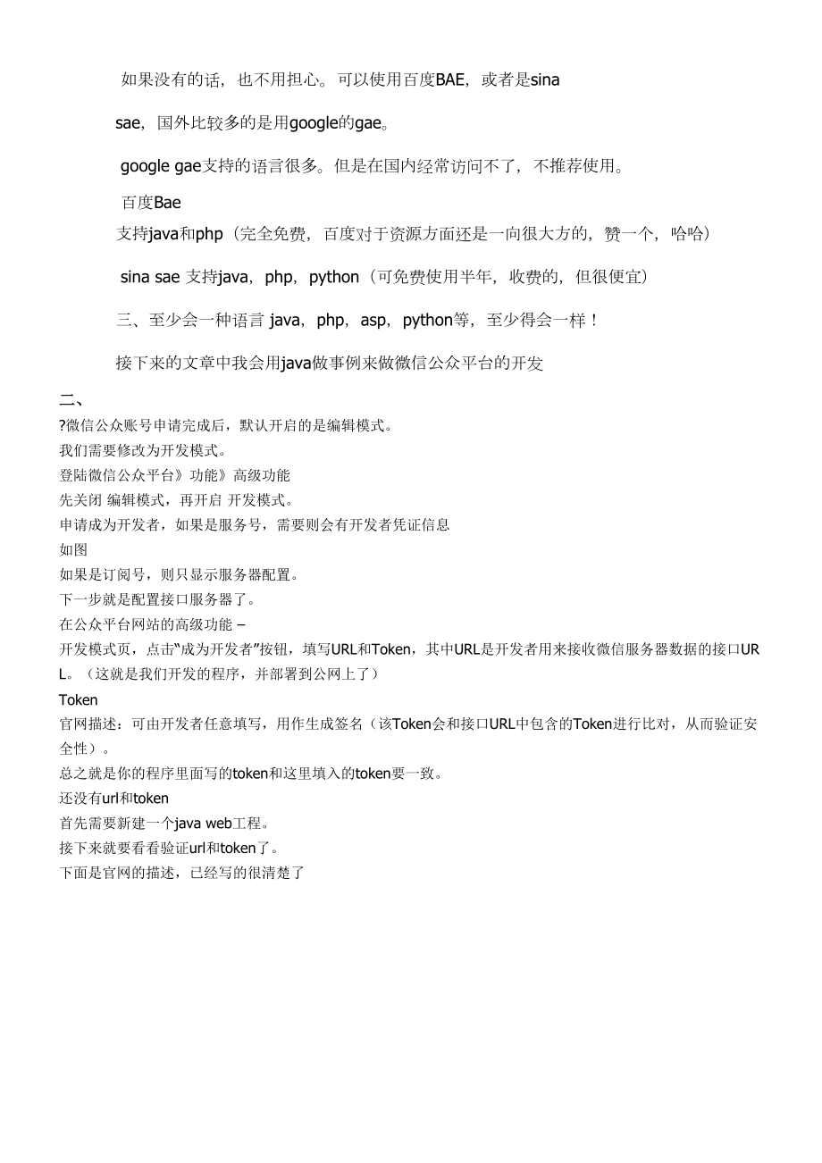 微信公众平台开发教程Java.doc