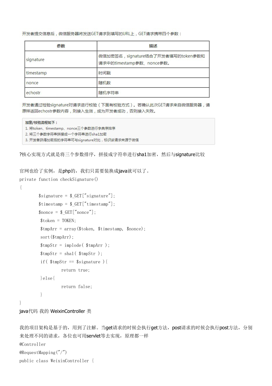 微信公众平台开发教程Java.doc