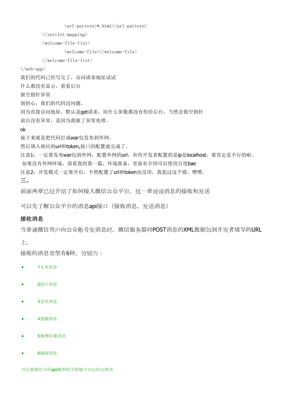 微信公众平台开发教程Java.doc