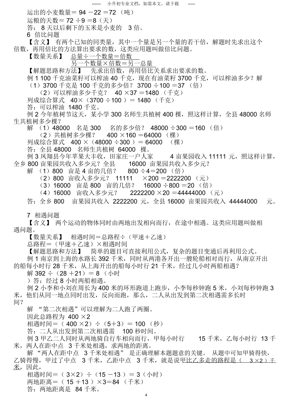 小升初数学典型应用题大全(含答案).doc