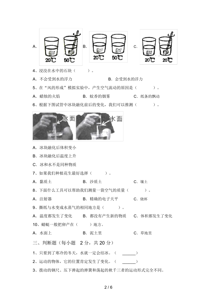 教科版小学三年级科学上册期末测试卷及答案【汇编】.doc