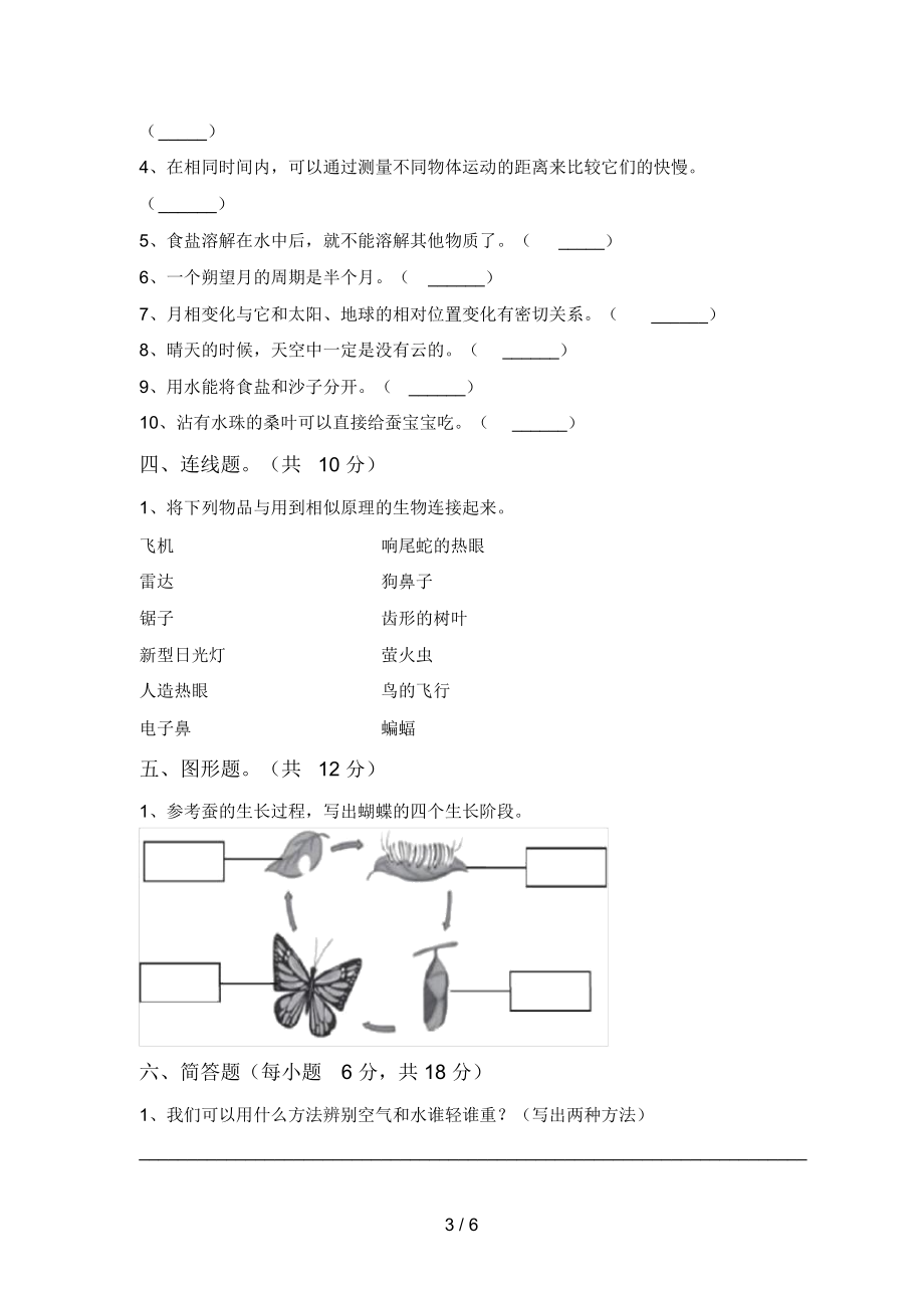 教科版小学三年级科学上册期末测试卷及答案【汇编】.doc