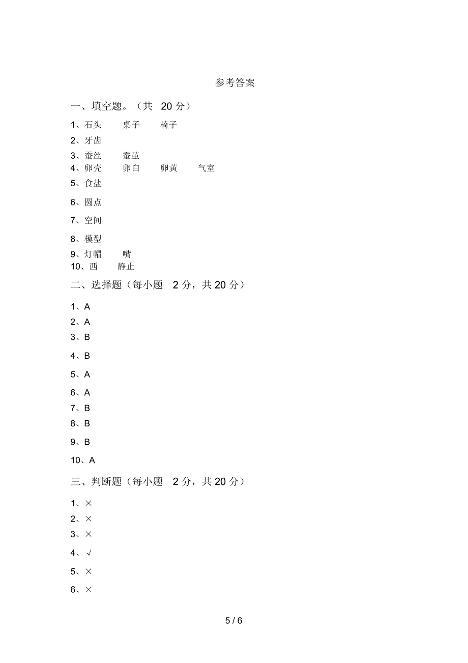 教科版小学三年级科学上册期末测试卷及答案【汇编】.doc