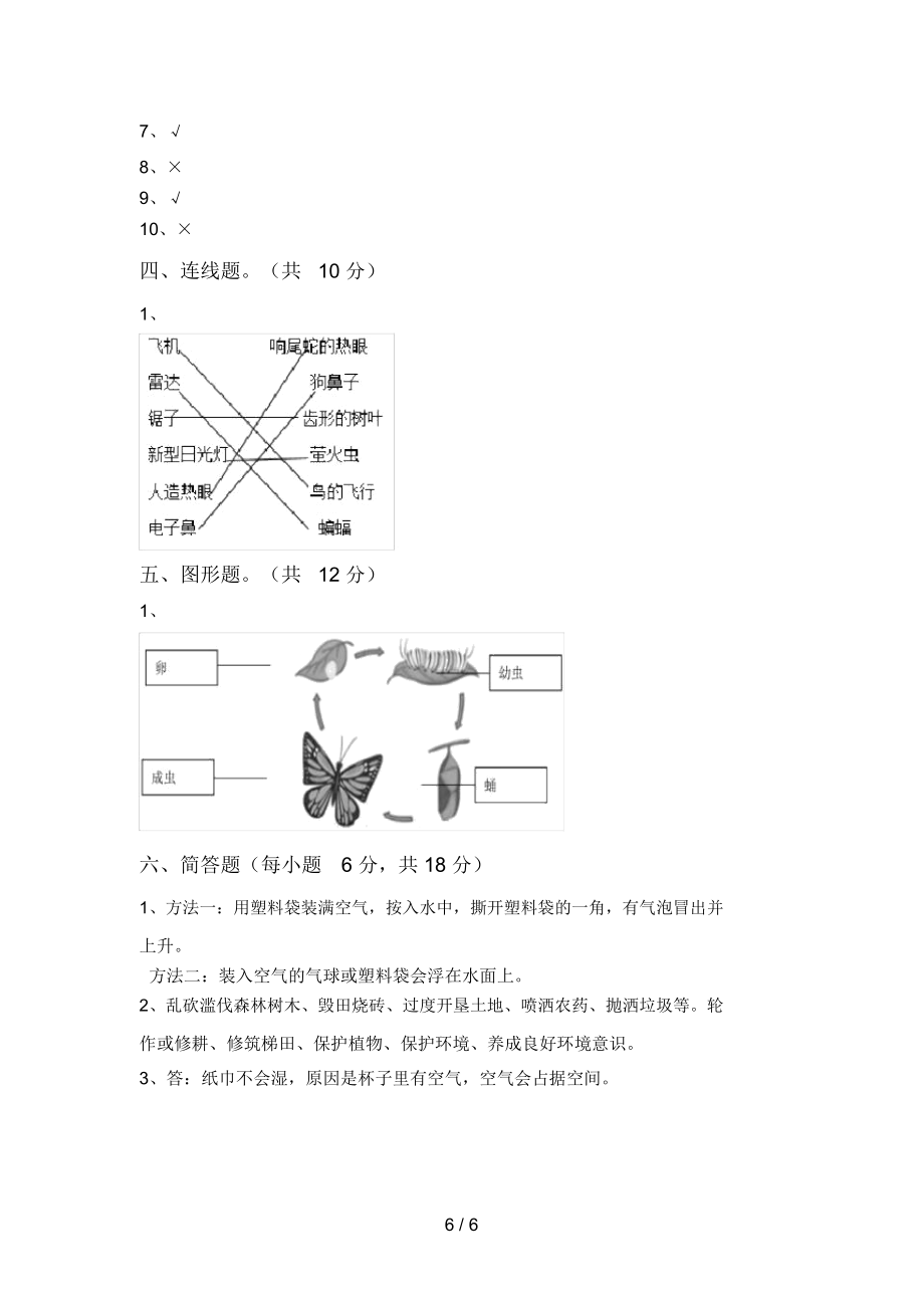 教科版小学三年级科学上册期末测试卷及答案【汇编】.doc