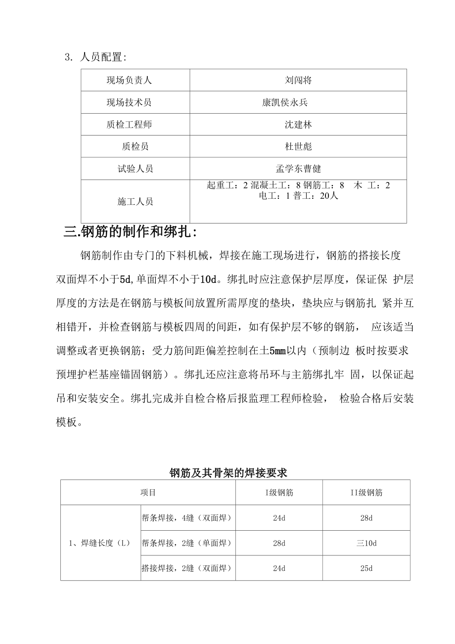 钢筋混凝土盖板涵盖板预制及安装施工技术方案.doc