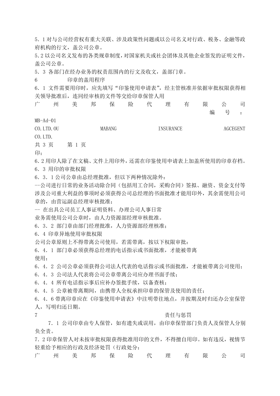 最新企业行政管理制度规定资料.doc